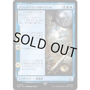 画像: 【Foil】【日本語版】ブラックフラッグのバラッド/Ballad of the Black Flag