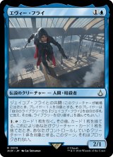 画像: 【Foil】【日本語版】エヴィー・フライ/Evie Frye