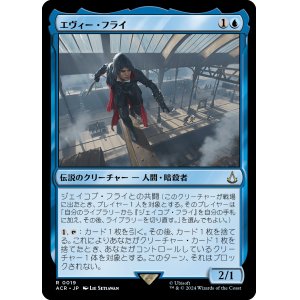 画像: 【Foil】【日本語版】エヴィー・フライ/Evie Frye