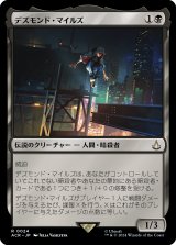 画像: 【Foil】【日本語版】デズモンド・マイルズ/Desmond Miles