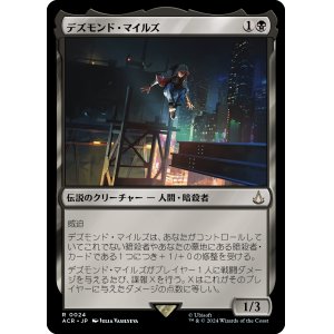 画像: 【Foil】【日本語版】デズモンド・マイルズ/Desmond Miles