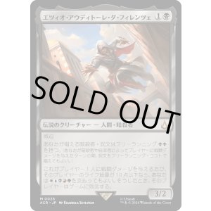 画像: 【Foil】【日本語版】エツィオ・アウディトーレ・ダ・フィレンツェ/Ezio Auditore da Firenze
