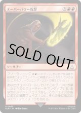 画像: 【日本語版】オーバーパワー攻撃/Overpowering Attack