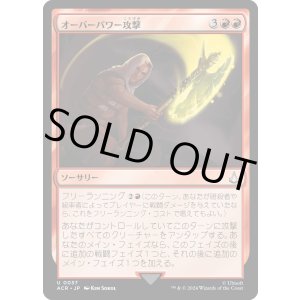 画像: 【日本語版】オーバーパワー攻撃/Overpowering Attack