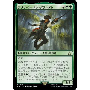 画像: 【Foil】【日本語版】アヴリーン・ドゥ・グランプレ/Aveline de Grandpre