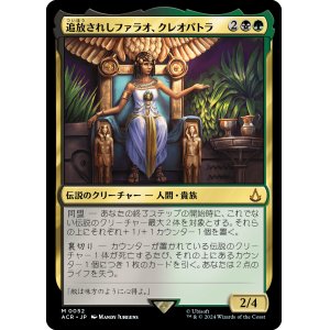 画像: 【Foil】【日本語版】追放されしファラオ、クレオパトラ/Cleopatra, Exiled Pharaoh