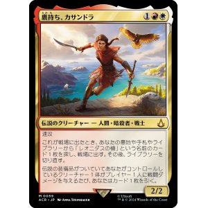 画像: 【Foil】【日本語版】鷹持ち、カサンドラ/Kassandra, Eagle Bearer