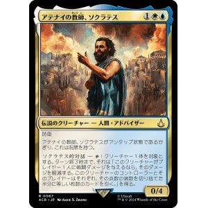 画像: 【Foil】【日本語版】アテナイの教師、ソクラテス/Sokrates, Athenian Teacher