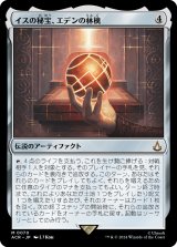 画像: 【日本語版】イスの秘宝、エデンの林檎/Apple of Eden, Isu Relic