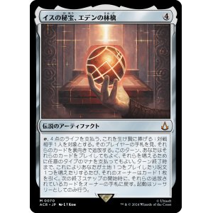 画像: 【Foil】【日本語版】イスの秘宝、エデンの林檎/Apple of Eden, Isu Relic