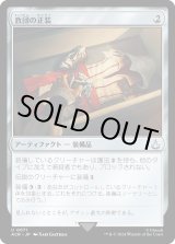 画像: 【Foil】【日本語版】教団の正装/Brotherhood Regalia