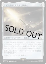 画像: 【日本語版】エデンの剣、エクスカリバー/Excalibur, Sword of Eden