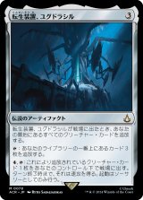 画像: 【日本語版】転生装置、ユグドラシル/Yggdrasil, Rebirth Engine