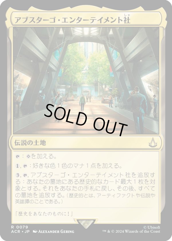 画像1: 【Foil】【日本語版】アブスターゴ・エンターテイメント社/Abstergo Entertainment (1)