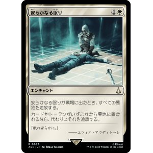 画像: 【Foil】【日本語版】安らかなる眠り/Rest in Peace