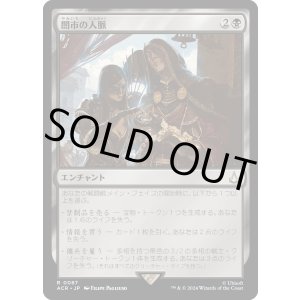 画像: 【Foil】【日本語版】闇市の人脈/Black Market Connections