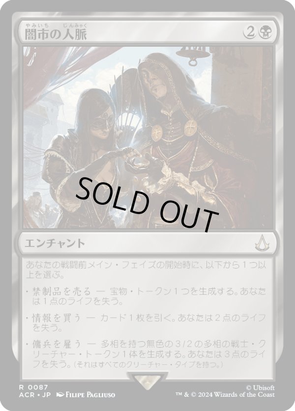 画像1: 【Foil】【日本語版】闇市の人脈/Black Market Connections (1)