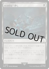 画像: 【Foil】【日本語版】致命的な一押し/Fatal Push