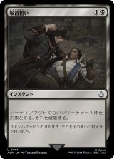 画像: 【日本語版】喉首狙い/Go for the Throat