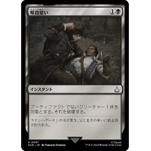 画像: 【日本語版】喉首狙い/Go for the Throat
