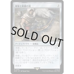 画像: 【Foil】【日本語版】饗宴と飢餓の剣/Sword of Feast and Famine