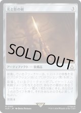 画像: 【日本語版】光と影の剣/Sword of Light and Shadow