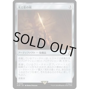 画像: 【日本語版】光と影の剣/Sword of Light and Shadow