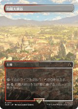 画像: 【Foil】【ボーダーレス】【日本語版】灼陽大峡谷/Sunbaked Canyon