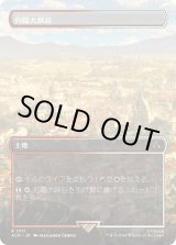 画像: 【ボーダーレス】【日本語版】灼陽大峡谷/Sunbaked Canyon