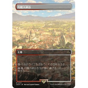 画像: 【Foil】【ボーダーレス】【日本語版】灼陽大峡谷/Sunbaked Canyon