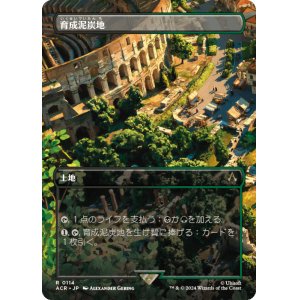 画像: 【Foil】【ボーダーレス】【日本語版】育成泥炭地/Nurturing Peatland