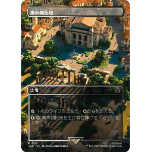 画像: 【ボーダーレス】【日本語版】無声開拓地/Silent Clearing