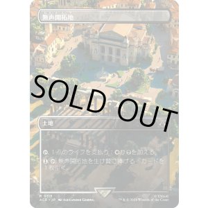 画像: 【ボーダーレス】【日本語版】無声開拓地/Silent Clearing