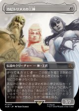 画像: 【ボーダーレス】【日本語版】カピトリヌスの三神/The Capitoline Triad