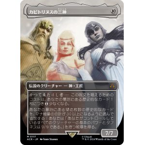 画像: 【ボーダーレス】【日本語版】カピトリヌスの三神/The Capitoline Triad