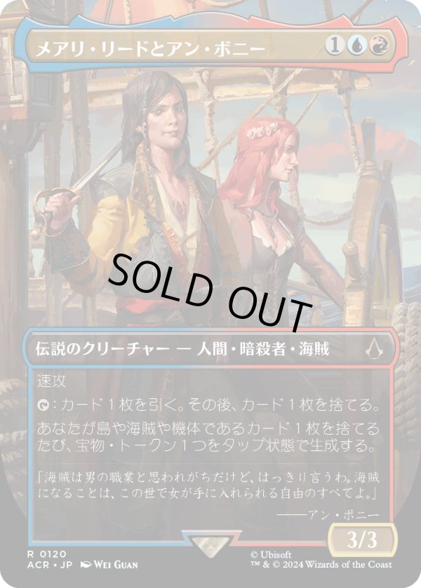 画像1: 【ボーダーレス】【日本語版】メアリ・リードとアン・ボニー/Mary Read and Anne Bonny (1)
