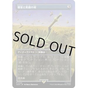 画像: 【ボーダーレス】【日本語版】饗宴と飢餓の剣/Sword of Feast and Famine