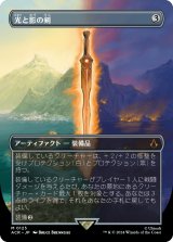 画像: 【Foil】【ボーダーレス】【日本語版】光と影の剣/Sword of Light and Shadow