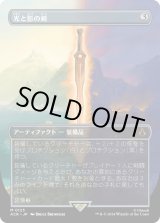 画像: 【ボーダーレス】【日本語版】光と影の剣/Sword of Light and Shadow