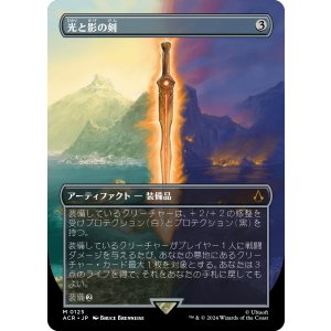 画像: 【Foil】【ボーダーレス】【日本語版】光と影の剣/Sword of Light and Shadow