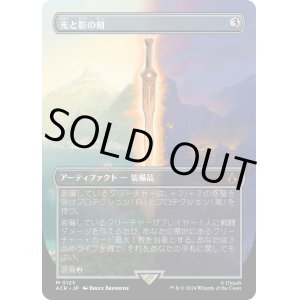 画像: 【ボーダーレス】【日本語版】光と影の剣/Sword of Light and Shadow