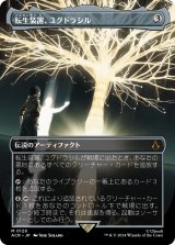 画像: 【ボーダーレス】【日本語版】転生装置、ユグドラシル/Yggdrasil, Rebirth Engine