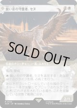 画像: 【ショーケース】【日本語版】鋭い目の守護者、セヌ/Senu, Keen-Eyed Protector