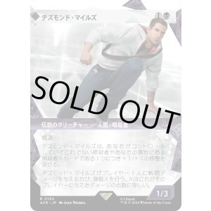 画像: 【Foil】【ショーケース】【日本語版】デズモンド・マイルズ/Desmond Miles