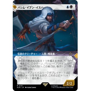 画像: 【ショーケース】【日本語版】バシム・イブン・イスハーク/Basim Ibn Ishaq