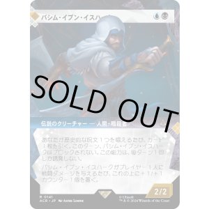 画像: 【Foil】【ショーケース】【日本語版】バシム・イブン・イスハーク/Basim Ibn Ishaq