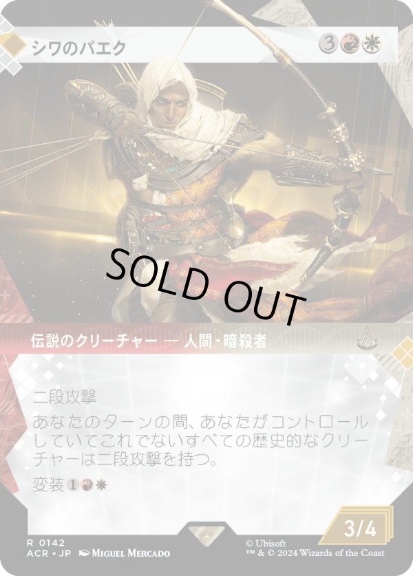 画像1: 【ショーケース】【日本語版】シワのバエク/Bayek of Siwa (1)