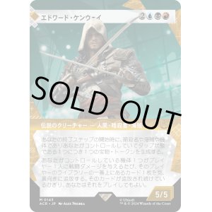画像: 【Foil】【ショーケース】【日本語版】エドワード・ケンウェイ/Edward Kenway