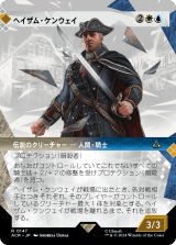画像: 【ショーケース】【日本語版】ヘイザム・ケンウェイ/Haytham Kenway
