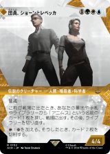画像: 【Foil】【ショーケース】【日本語版】団員、ショーンとレベッカ/Shaun & Rebecca, Agents